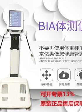 佑久体测仪无线网体脂秤BIA290