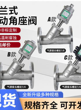 304不锈钢法兰气动角座阀蒸汽耐高温Y型切断阀DN25 32 40气控阀门