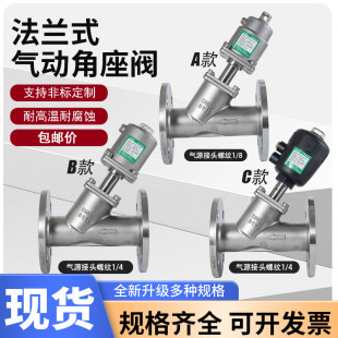 304不锈钢法兰气动角座阀蒸汽耐高温Y型切断阀DN25 40气控阀门