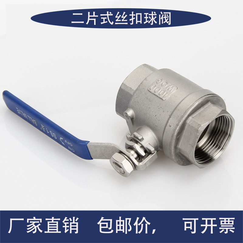 304不锈钢球阀二片两片式内螺纹直通式阀门3,4分1寸2寸DN25内丝50