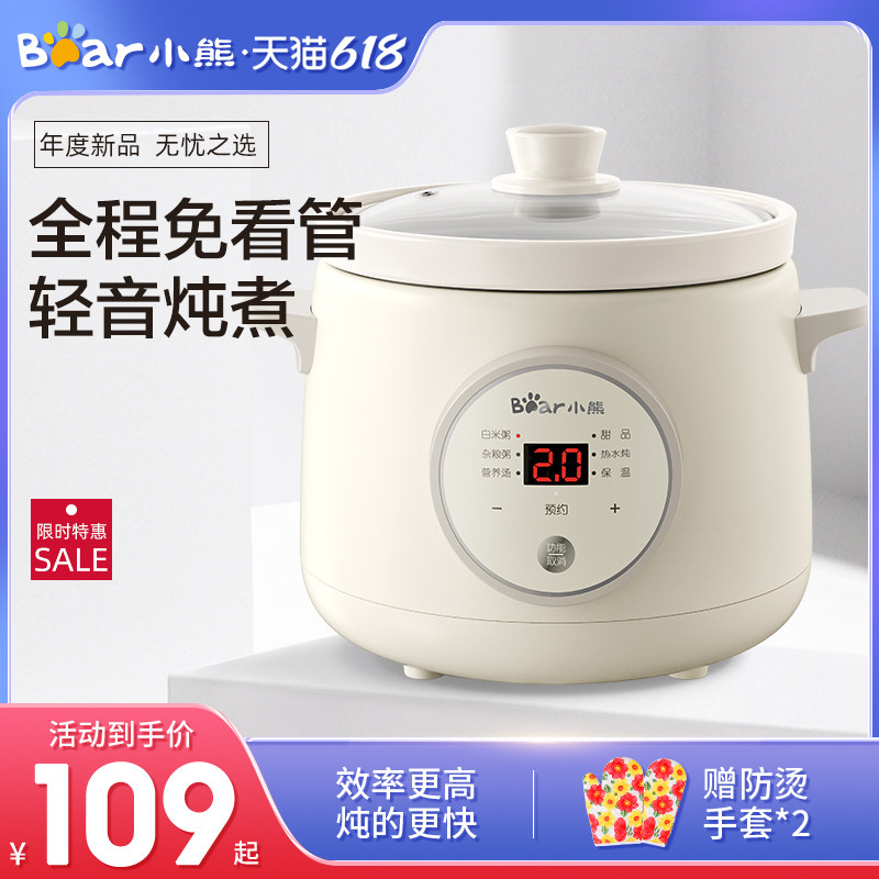 小熊电炖锅家用全自动陶瓷小型插电炖盅多功能煮粥神器快炖煲汤锅