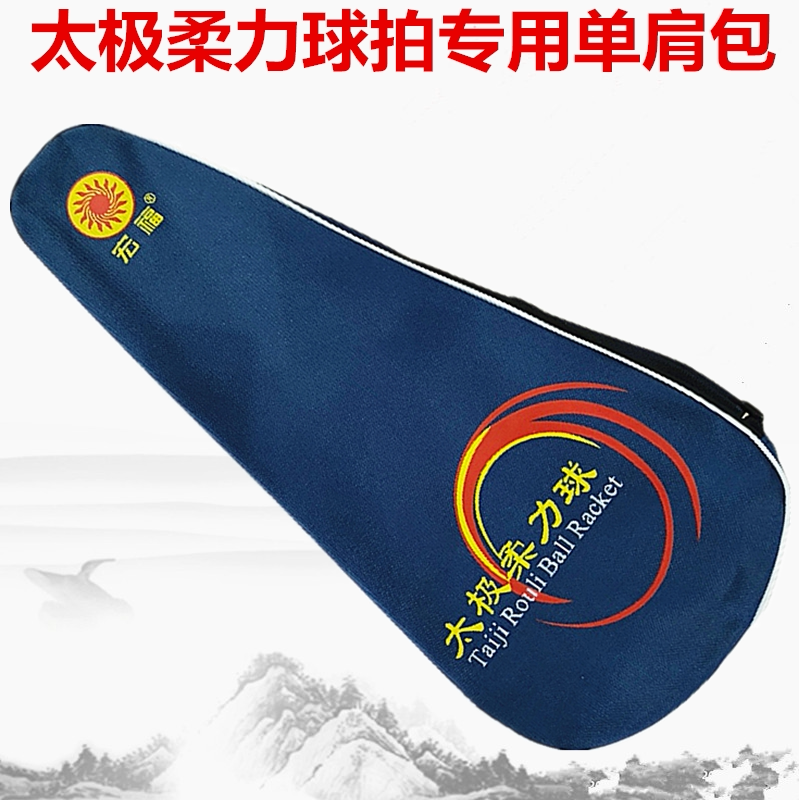 宏福太极柔力球单肩包便携式柔力球包袋子保护套牛津布柔力球拍套