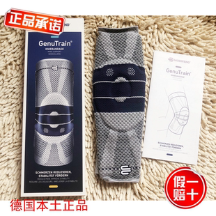 Bauerfeind保而防第八代GenuTrain基础款护膝篮球排球网球膝盖