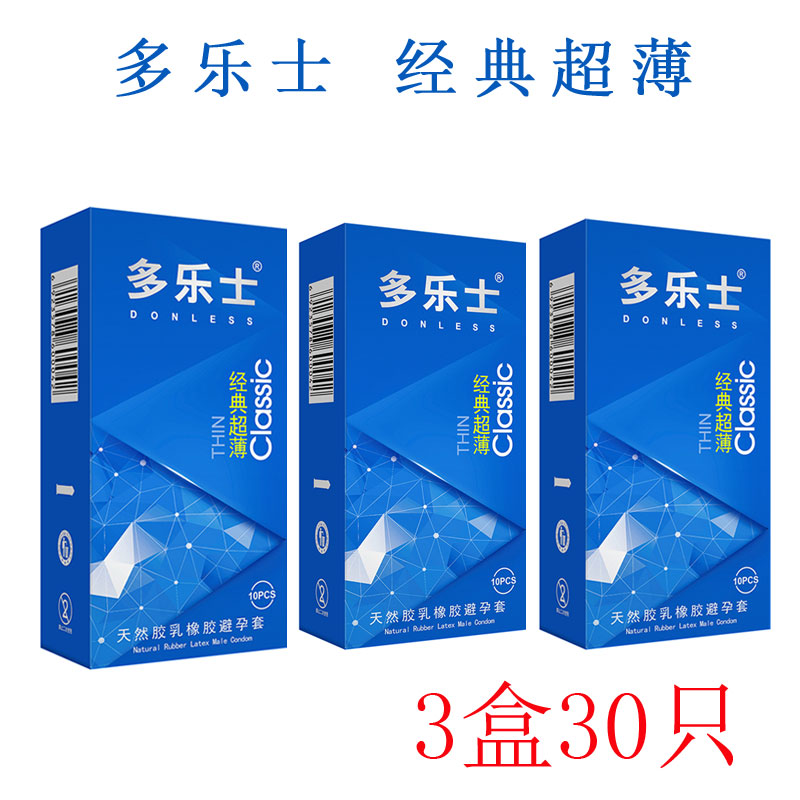 成都成人用品闪送多乐士经典超薄避孕套光面安全套计生用品30只