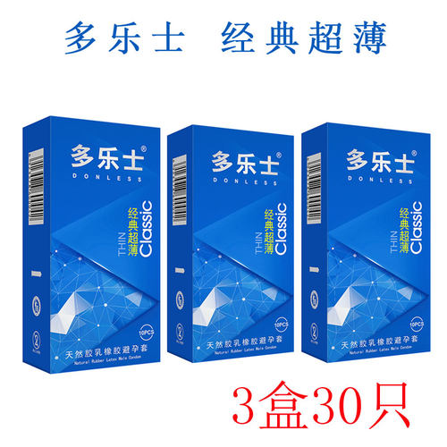 成都成人用品闪送多乐士经典超薄避孕套光面安全套计生用品30只