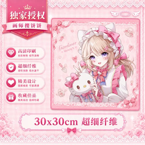 第五人格园丁洗脸毛巾