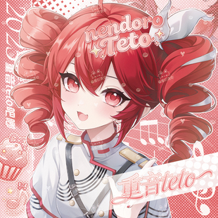 【元气】画师授权 重音teto双闪吧唧kasane teto同人周边