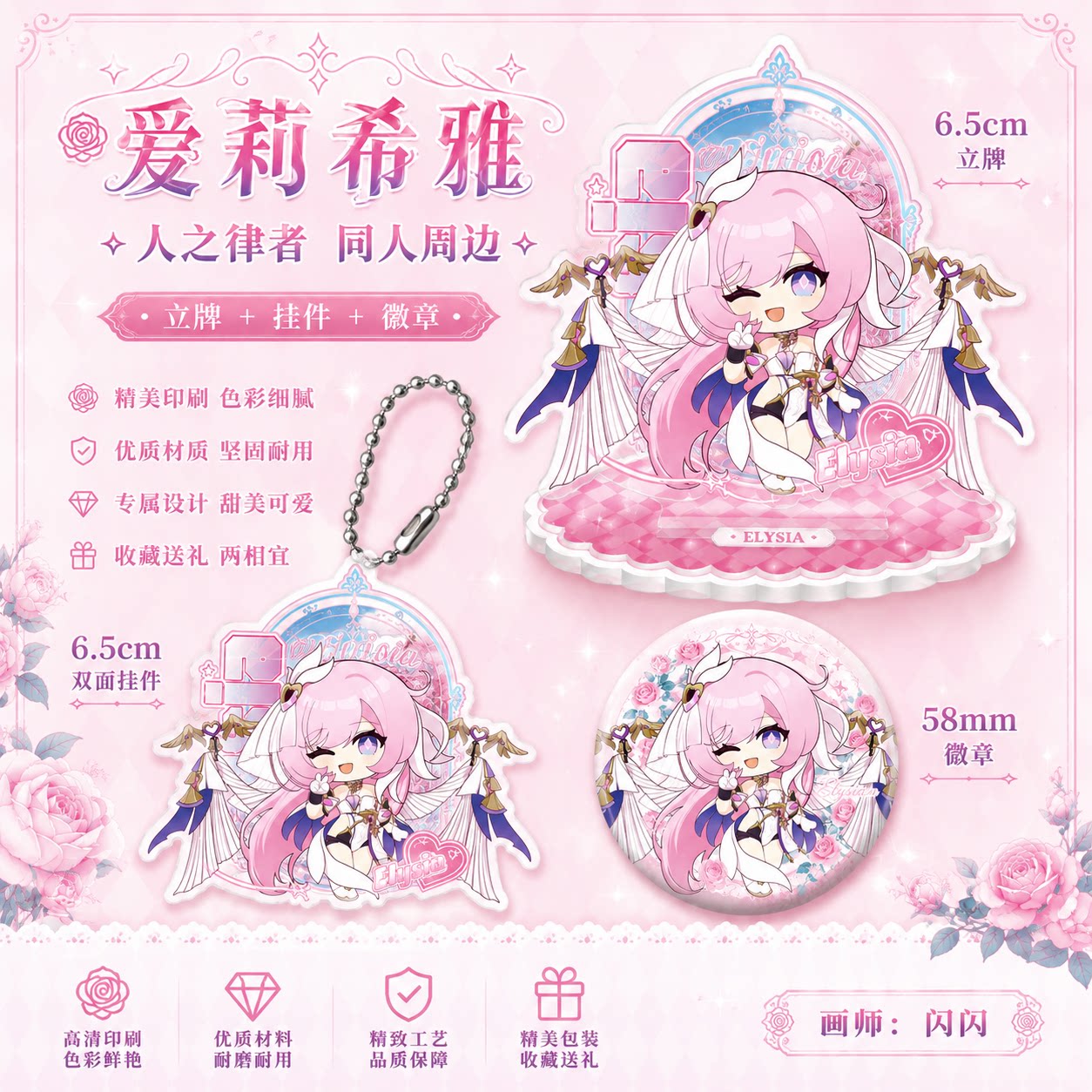 爱莉希雅吧唧钥匙扣立牌