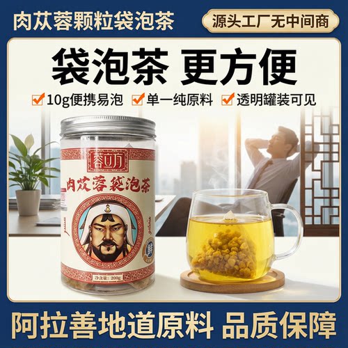 蓉立方肉苁蓉颗粒泡茶料200克