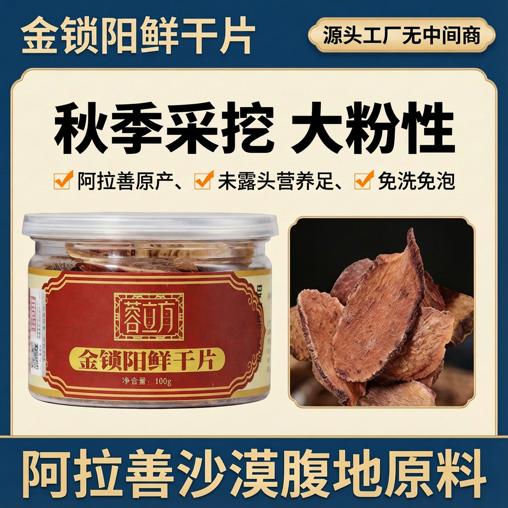 蓉立方金锁阳鲜干片内蒙古阿拉善100g锁阳中药材切片泡酒料男滋补