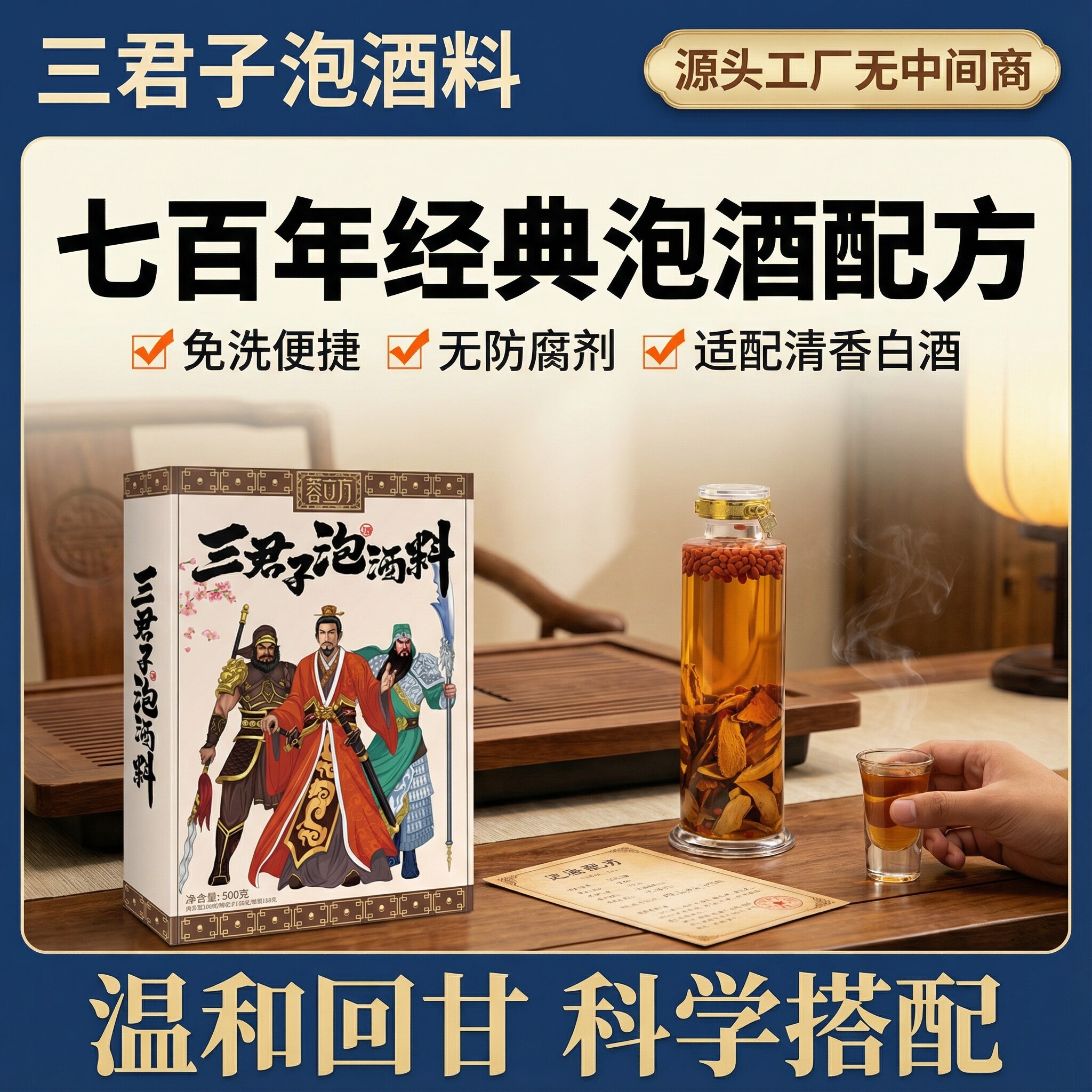 【泡酒专用】蓉立方三君子泡酒料 传统配方男士滋补养生泡酒药材