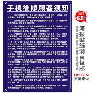 饰 促销 手机柜台贴纸维修广告纸配件广告贴纸宣传海报手机店广告装