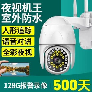 无线监控wifi高清远程室外摄像头摄像户外家用手机头家喊话声音wi