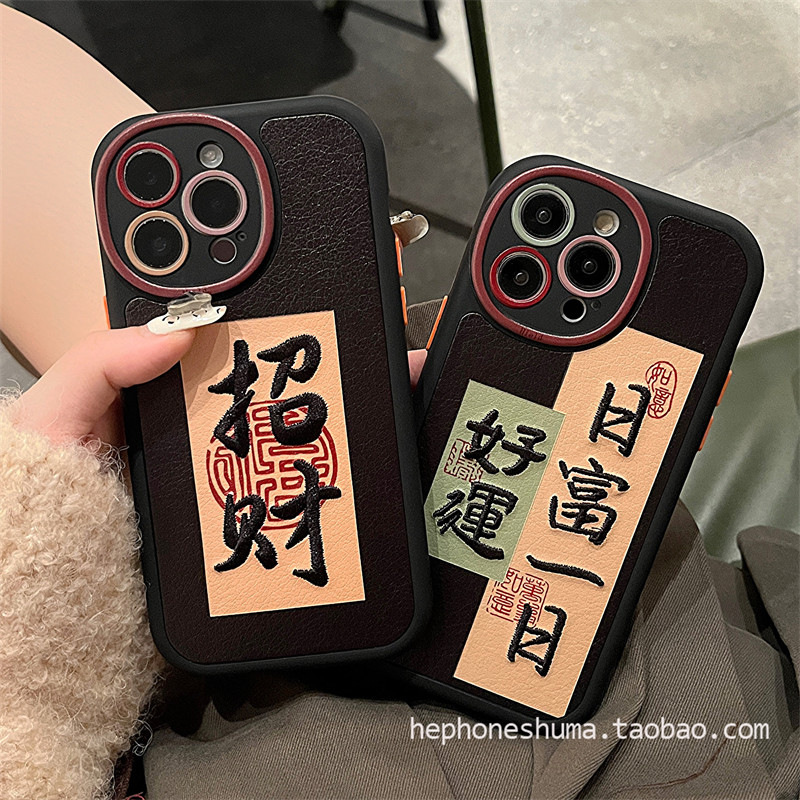 刺绣招财好运文字适用iPhone15promax苹果13手机壳12pro保护壳男女14promax国风黑色软硅胶11全包防摔个性怎么样,好用不?