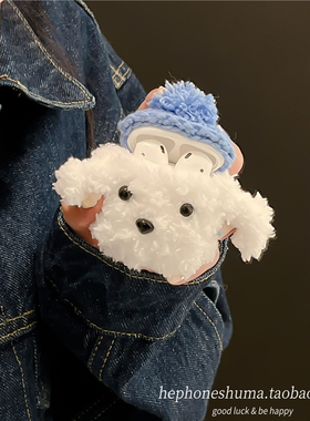 毛线白色小狗airpodsPro2保护套airpods4苹果耳机保护壳airpods3三代Pro蓝牙耳机套毛绒针织盒airpod软壳二代