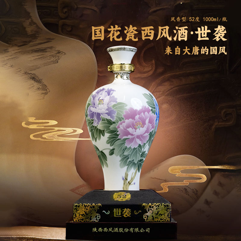 国花瓷西凤酒世袭52度1L装凤香型白酒收藏送礼品鉴装纯粮食酒