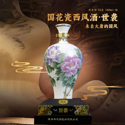 国花瓷西凤酒世袭52度1L装凤香型白酒收藏送礼品鉴装纯粮食酒