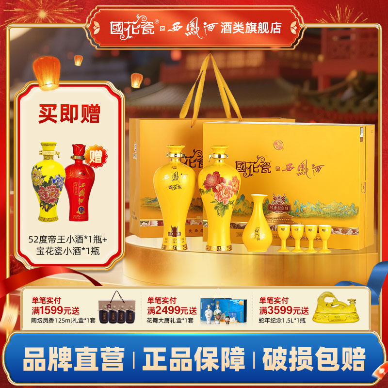 国花瓷西凤酒30年52度绵柔凤香型