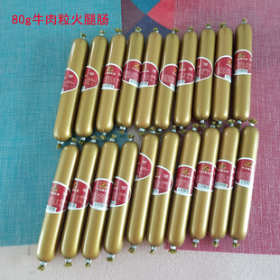 阿吾勒牛肉粒火腿肠新疆阿勒泰北屯特产80g牛肉肠十支包邮