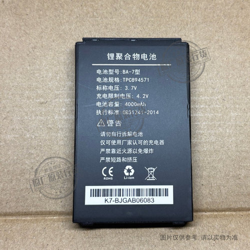 适用于 AolsteCell Kaicom W668掌上电脑电池BA-7型 4000mAh 3.7V