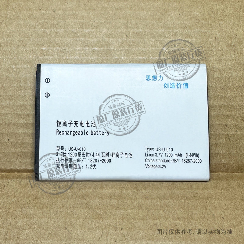 适用于 优思/Uniscope US-U-010 手机电池 1200mAh 新电板 3.7V