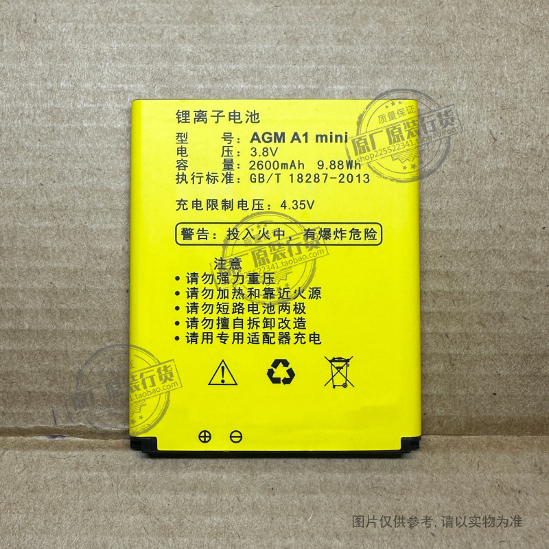 适用于 艾捷莫/AGM A1mini/A1迷你三防军工智能手机电池 2600mAh