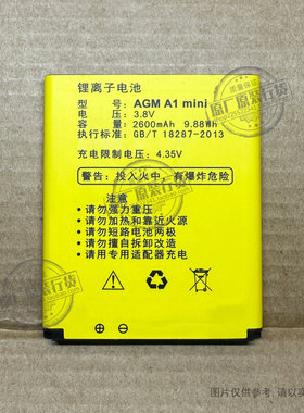 适用于 艾捷莫/AGM A1mini/A1迷你三防军工智能手机电池 2600mAh