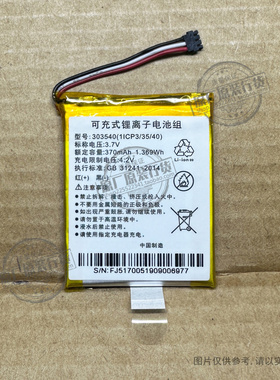 适用于 70迈智能后视镜梦想版行车记录仪M03电池 303540 370mAh