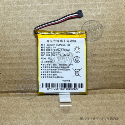 适用于 70迈智能后视镜梦想版行车记录仪M03电池 303540 370mAh