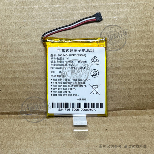 适用于 70迈智能后视镜梦想版行车记录仪M03电池 303540 370mAh
