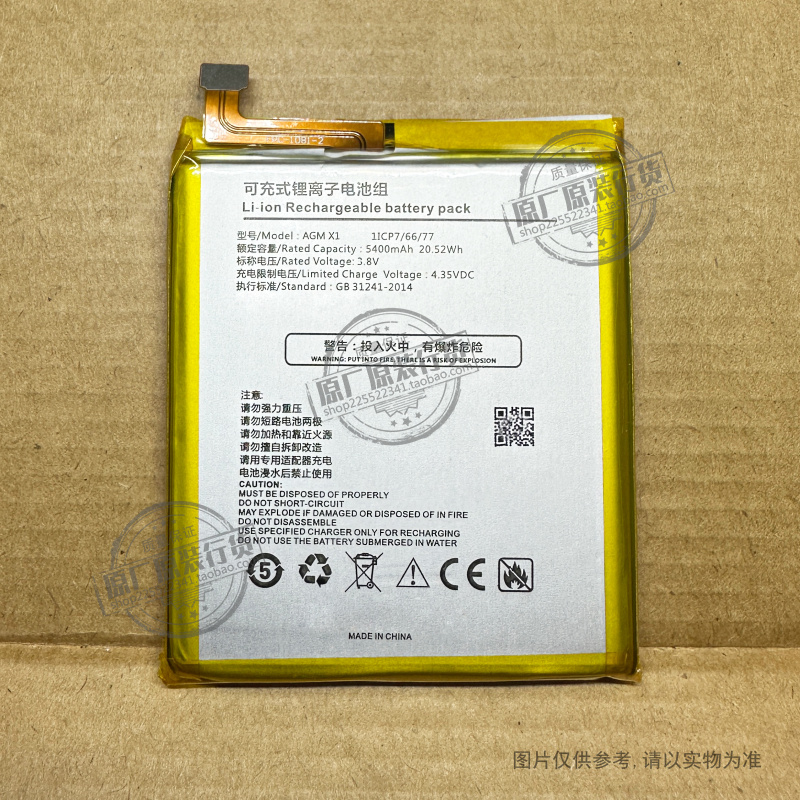 VK 适用于 艾捷莫/AGM X1 三防军工智能手机电池 5400mAh毫安电板