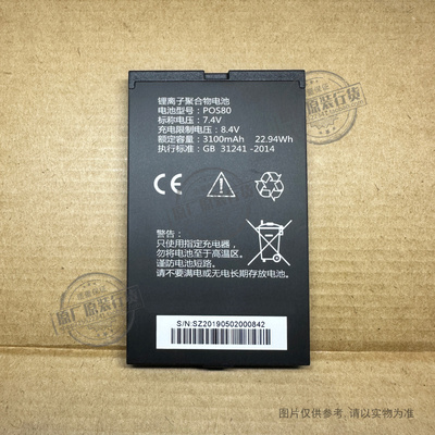VK 适用于 移动智能刷卡机 POS80手机电池 3100mAh毫安 7.4/8.4V