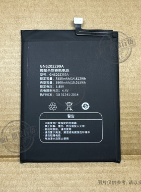 适用于 金立/Gionee G14Promax/G99/GT13 手机电池 GNS202299A