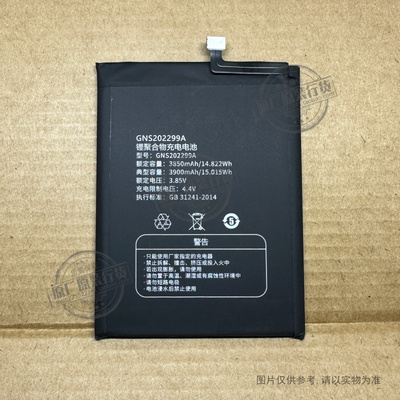 适用于 金立/Gionee G14Promax/G99/GT13 手机电池 GNS202299A