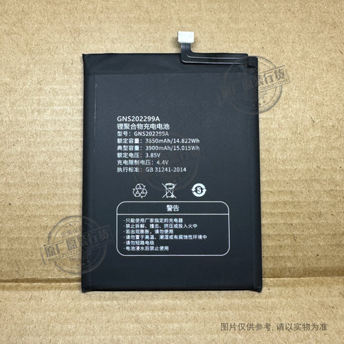 适用于 金立/Gionee G14Promax/G99/GT13 手机电池 GNS202299A