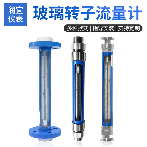 不锈钢玻璃转子流量计螺纹法兰