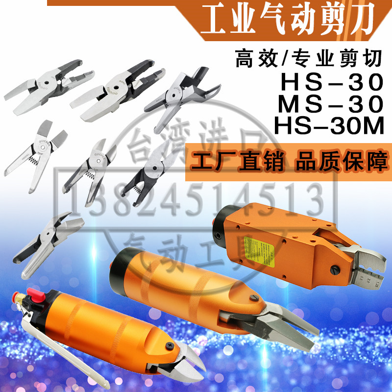 工业气动剪刀HS MS-30 35P 金属塑料水口鞋跟剪刀S7P钳头切气剪