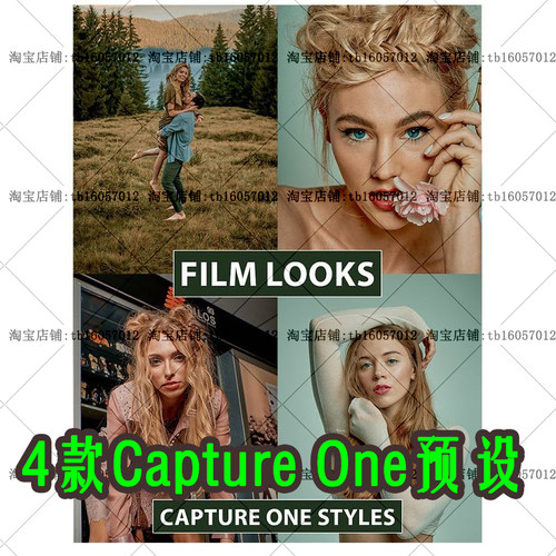 飞思Capture One预设Film电影色调Styles人像婚礼旅行时尚