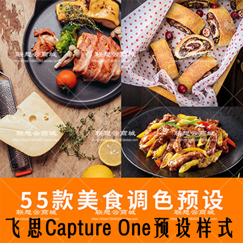 飞思Capture One预设国外大师级食物美食静物餐厅调色