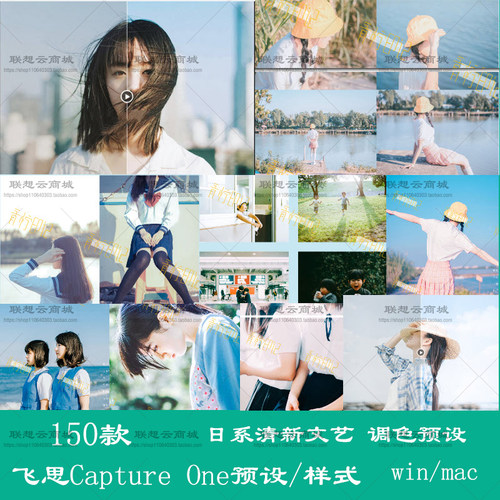 飞思Capture One预设日系小清新文艺森系人像25 24 23 22