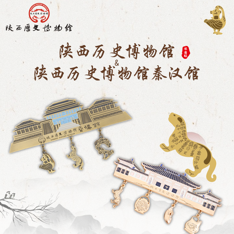 陕历博秦汉馆主体建筑外形冰箱贴