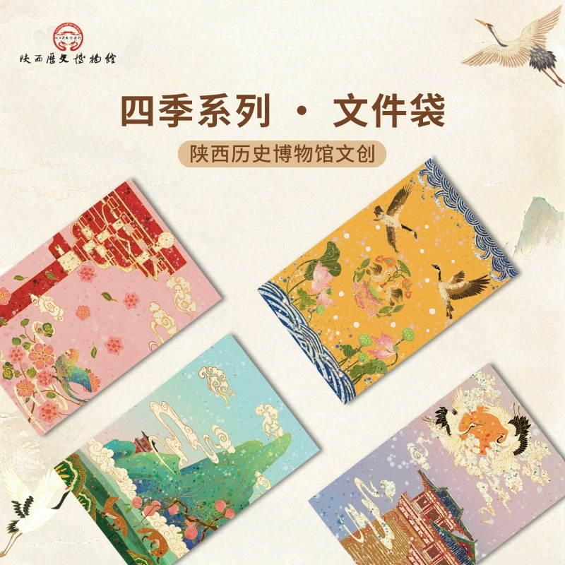 陕历博文创四季文件袋