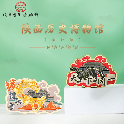 陕历博文创杜虎符金怪兽冰箱贴
