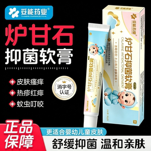 炉甘石疹湿婴儿疹专用抑菌止痒膏软膏洗剂外用正品膏药抑菌膏洗剂
