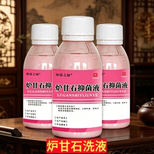 炉甘石洗剂疹婴儿专用抑菌止痒膏软膏洗剂外用正品膏药抑菌液湿膏