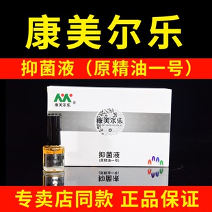 康美尔乐 抑菌液 脱甲精油 去除灰指液专用软甲膏 正品 5ML