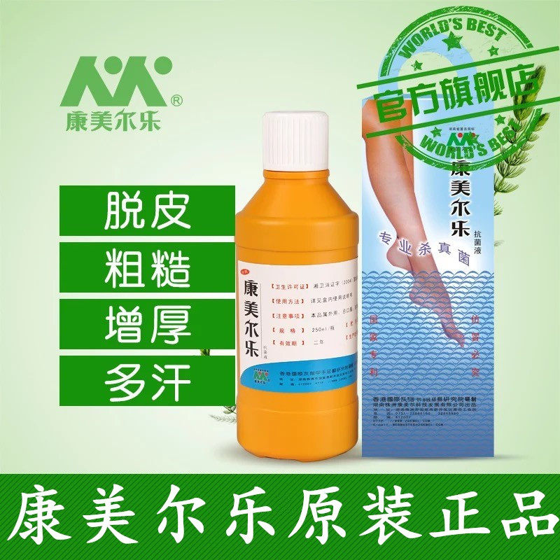 康美尔乐官网专柜正品图片