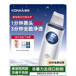 康佳官方铲皮去皮机脸美肤美容黑头超声波清洁粉刺美容院提拉紧致