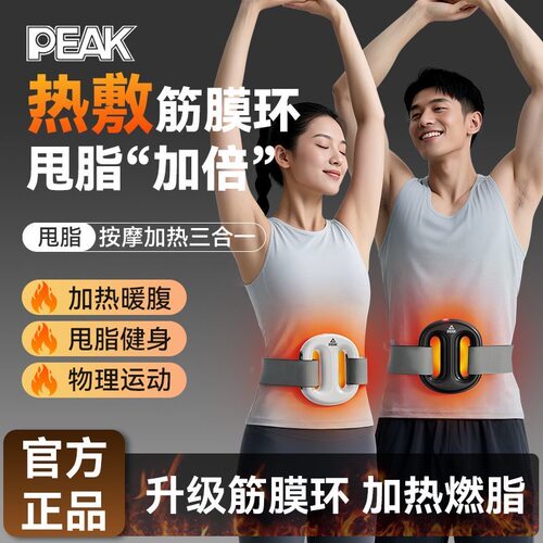 匹克正品加热筋膜环甩脂减肚子瘦