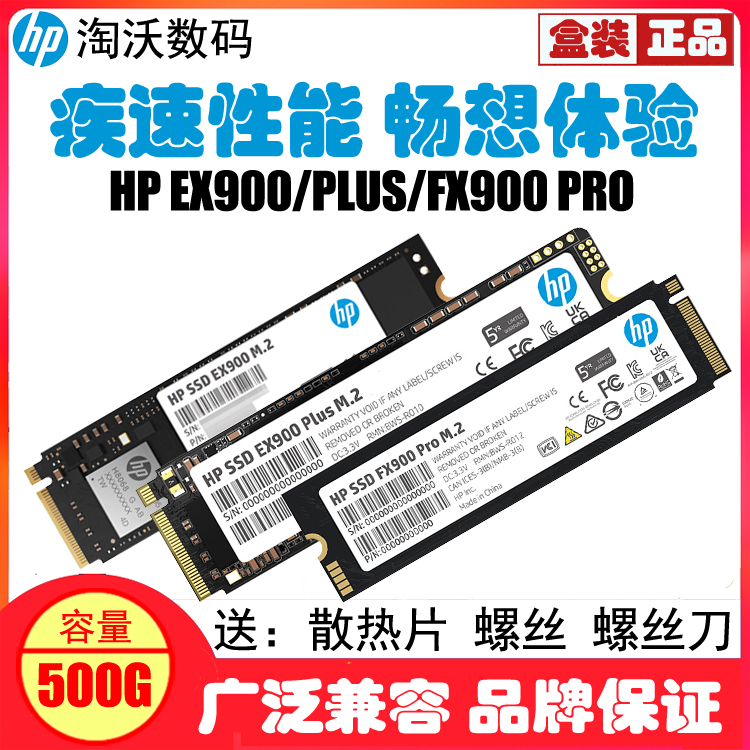 HP/惠普 EX900 fx900 Plus 500G 512G 1T M2台式笔记本固态硬盘1t